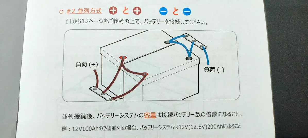 バッテリー2個の並列接続(出力を特化させた取り付け方法)