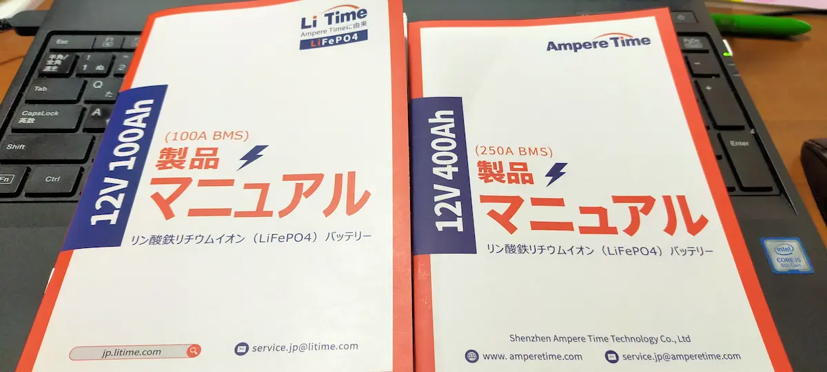 「Li Time・Ampere Time」日本語マニュアル比較1