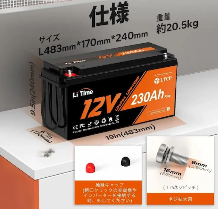 リタイムバッテリー12V230Ah(ヒート機能付き)