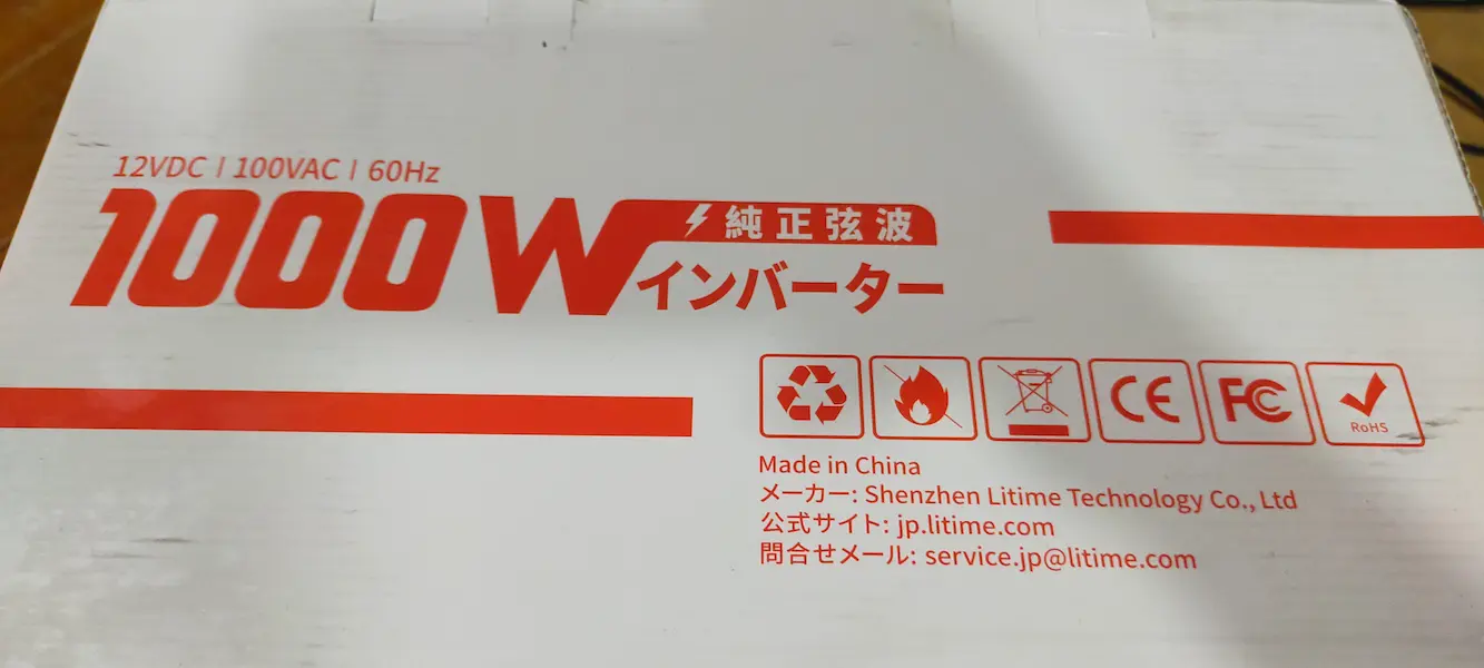 新発売】正弦波インバーター1000W|経験による他社との違い教えます！