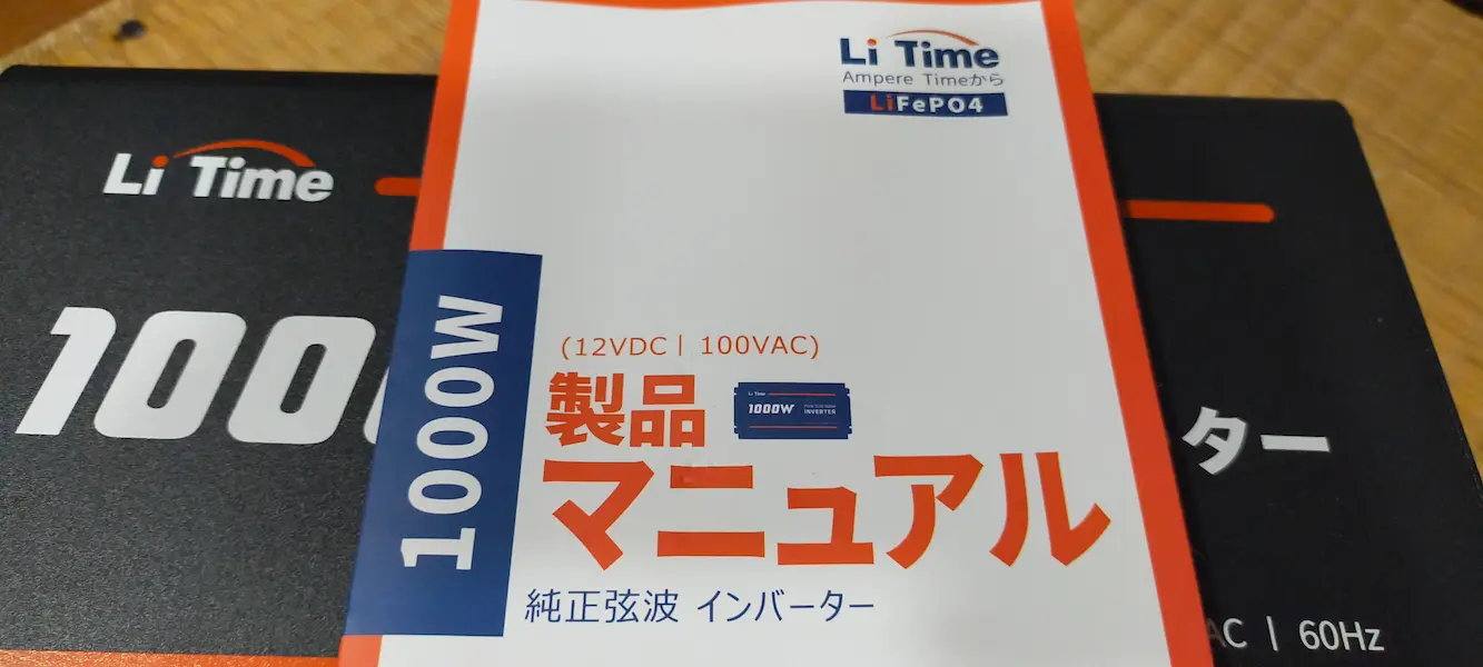 【新発売】正弦波インバーター1000W|経験による他社との違い教えます！