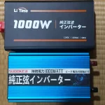 サイズ比較12V1000W正弦波インバーター2台(Li Timeの方が長細い)
