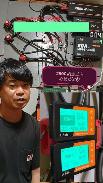 LiTimeバッテリー12V100Ah MAX 出力モニター表示