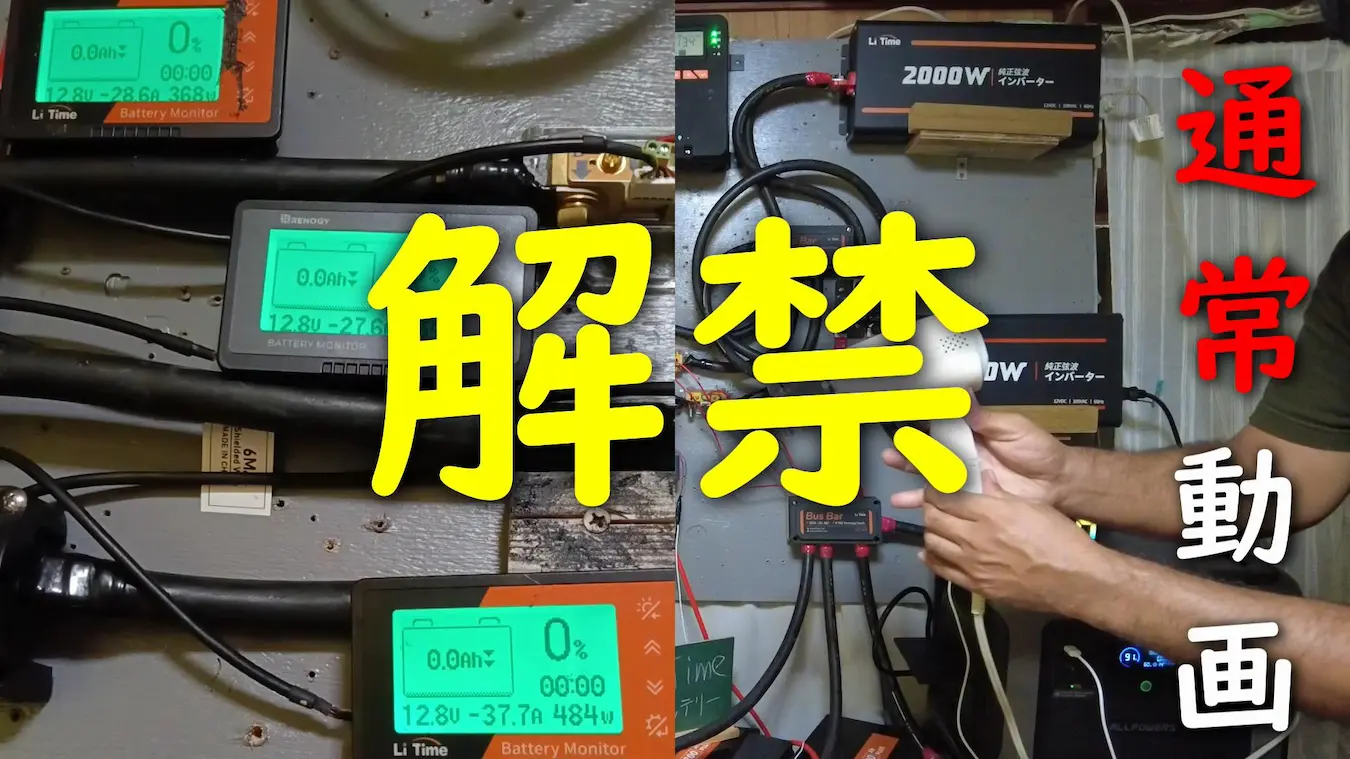 LiTimeバッテリー関連部品(12v独立型電源)