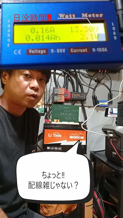 ソーラー発電・バッテリー充電量
