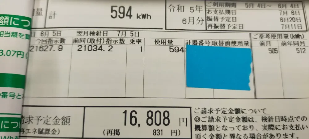 電気代594kwh(6月16808円)