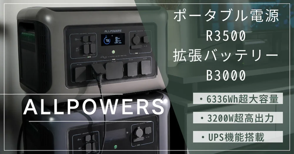 ⚠️あと3日⚠️【ポータブル電源】ALLPOWERS ポータブル電源 600W 