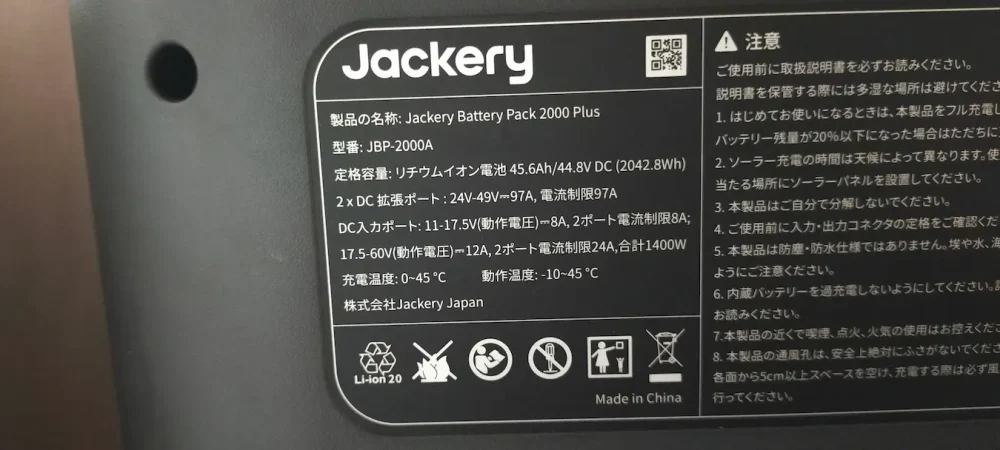 Battery Pack 2000 Plus仕様表(本体背面)