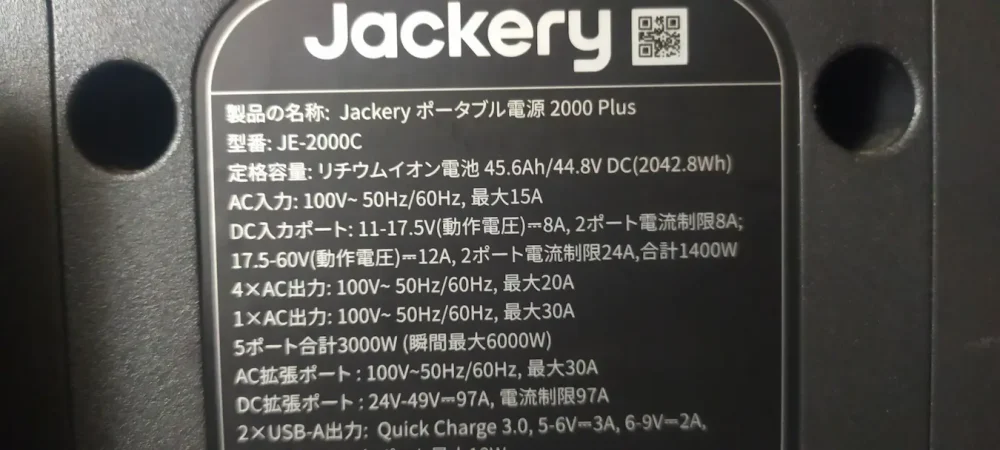 jackeryポータブル電源2000 Plus(本体裏仕様表)