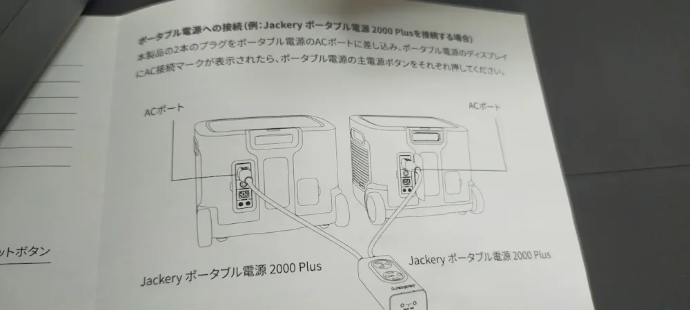 並列接続(ジャクリ)