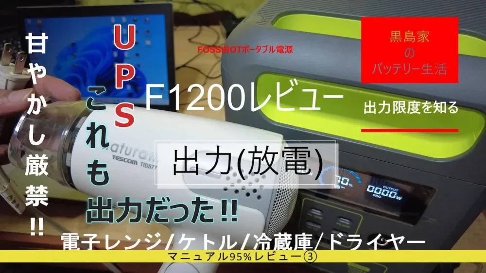 F1200 出力(放電)