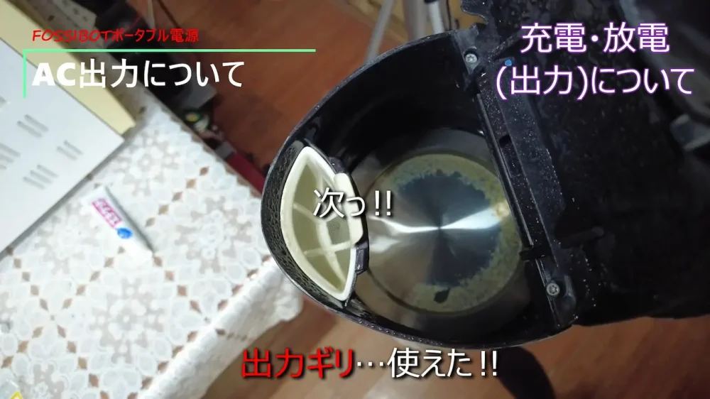 ケトル使えた