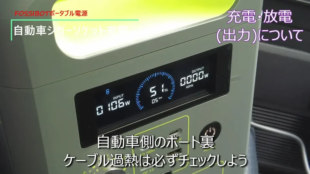 自動車シガーソケット充電