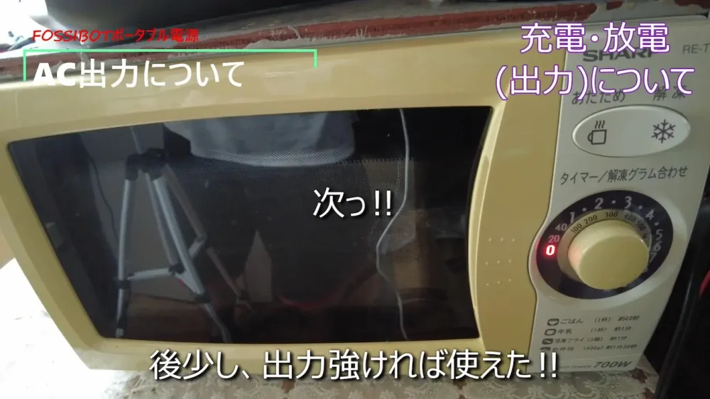 電子レンジ1250W動かない(700W60Hz)