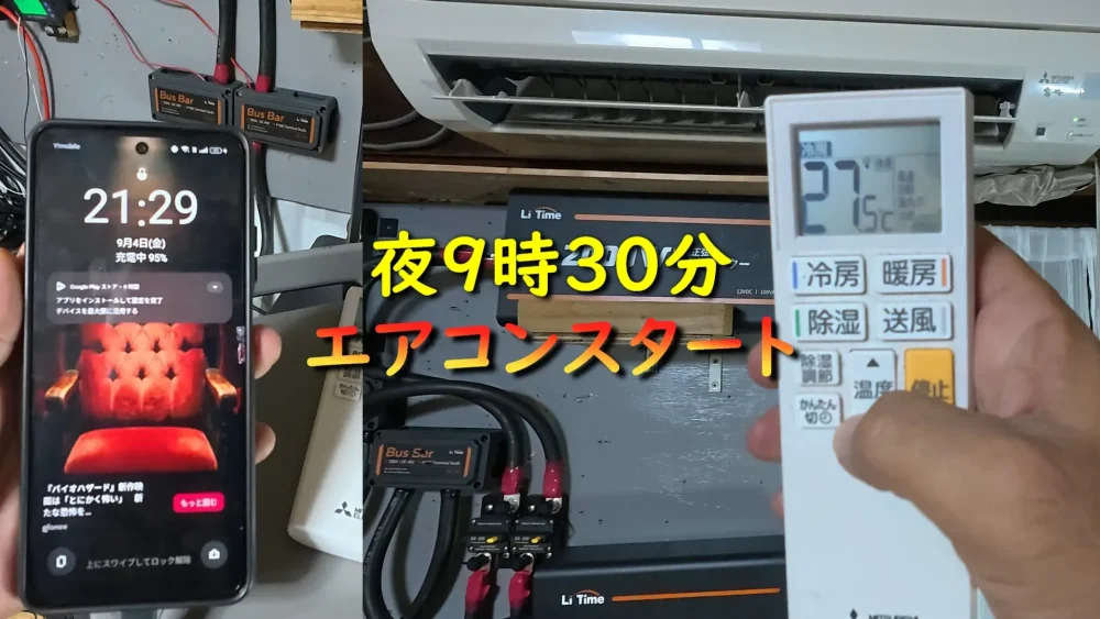 AORA300エアコン長時間スタート