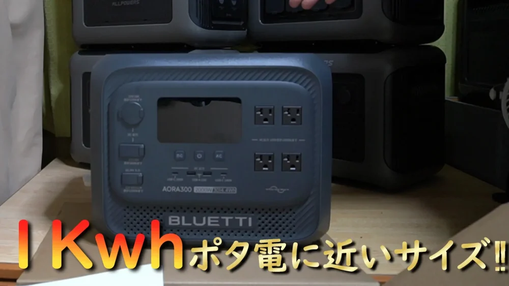 AORA300外観