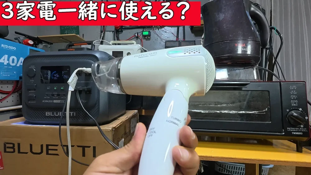 AORA300家電製品に使う
