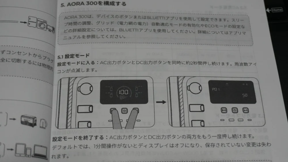 AORA300本体設定(製品マニュアル参照①)