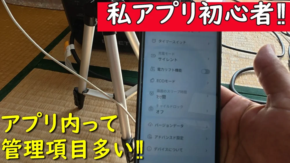 アプリ設定項目