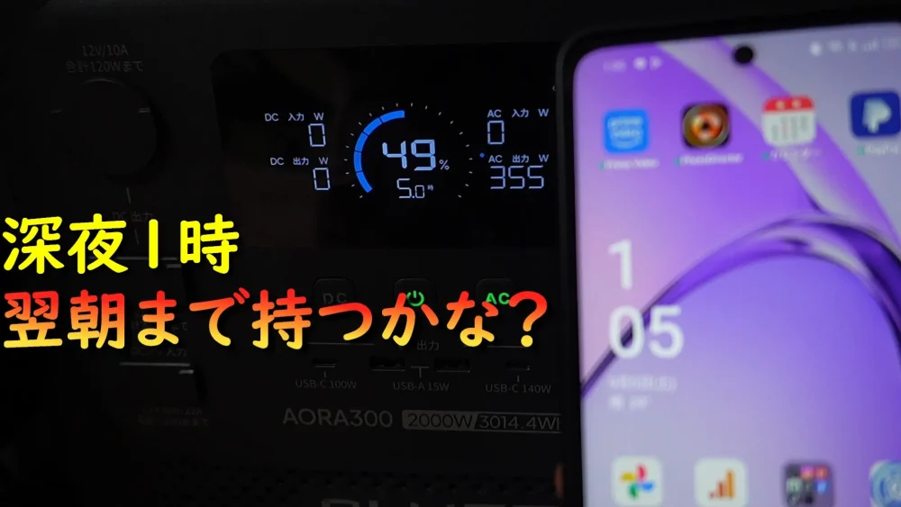 エアコン開始3時間30分後