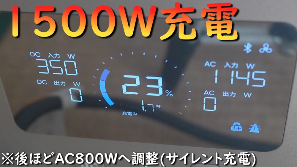 ハイブリッド充電1500W