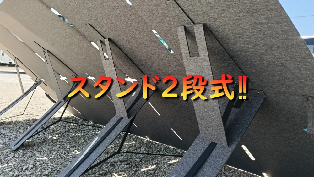折りたたみソーラーパネル2段式スタンド