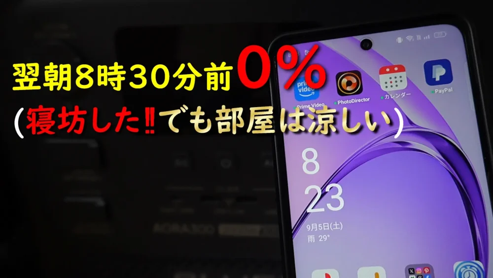 翌朝8時30分
