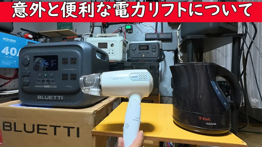 電力リフト