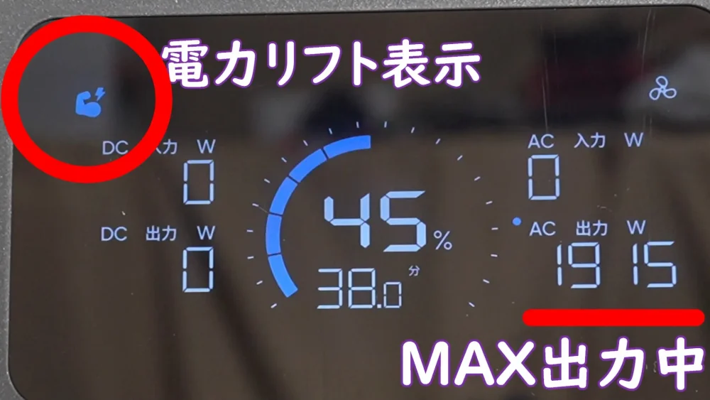 電力リフト出力中