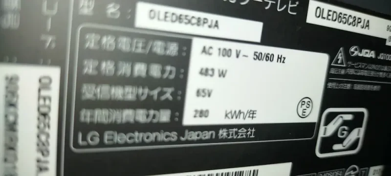 有機ELテレビ65型消費電力400W越え