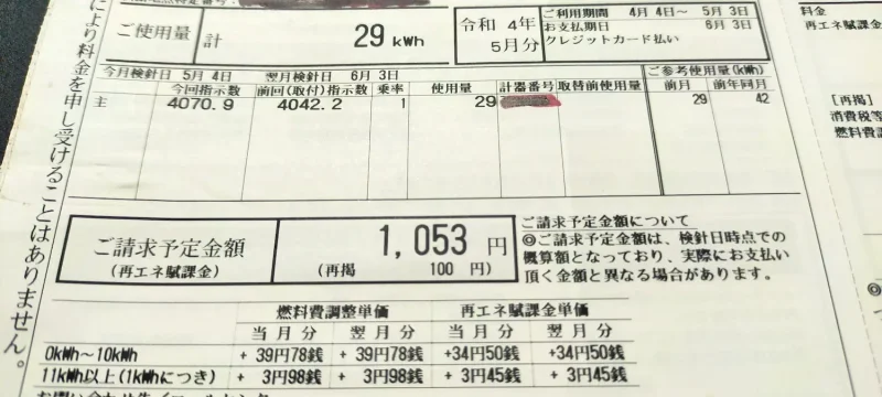 2022年4月電気代「1,053円」ご使用量29kwh