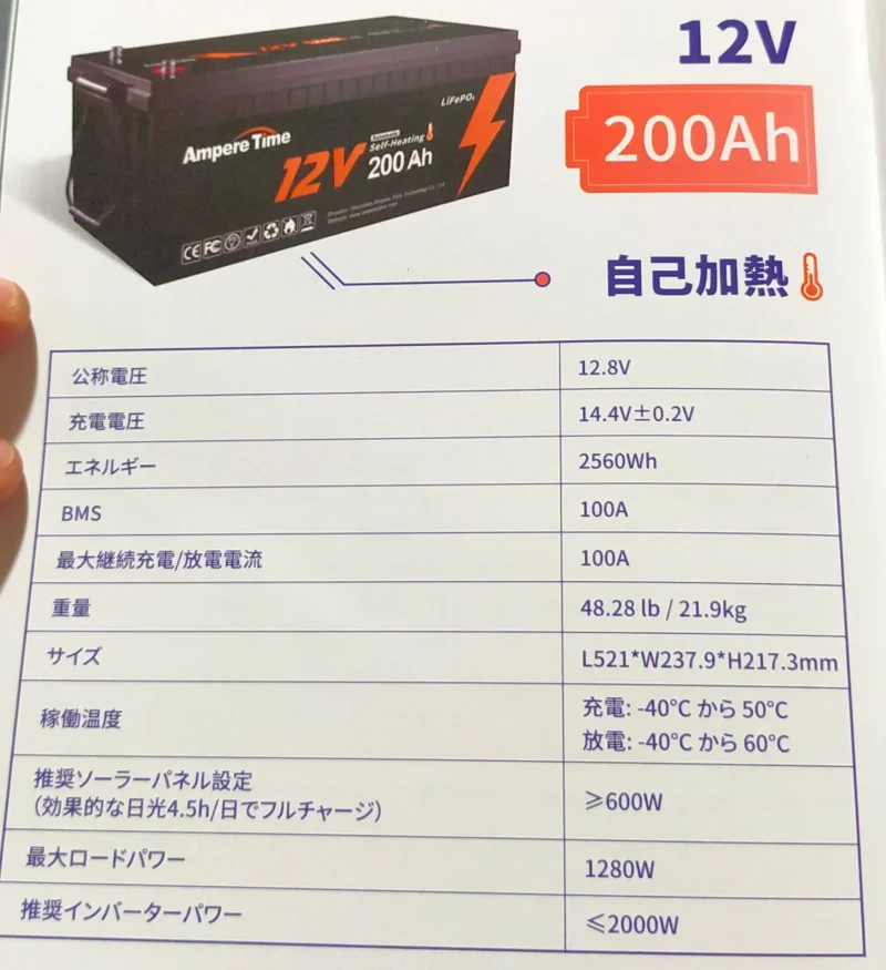 アンペアタイムバッテリー12V200ah自己加熱(ヒート機能)基本情報