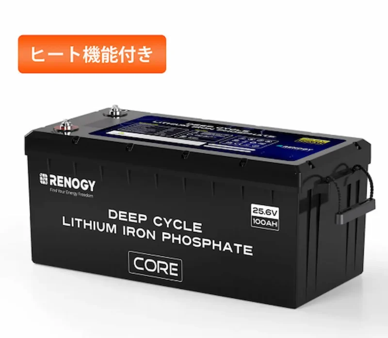 RENOGY COREシリーズ ヒート機能付きCORE LT25.6V100ah