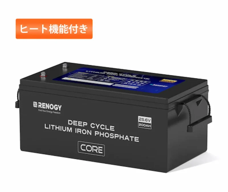 RENOGY COREシリーズ ヒート機能付きCORE LT25.6V200ah