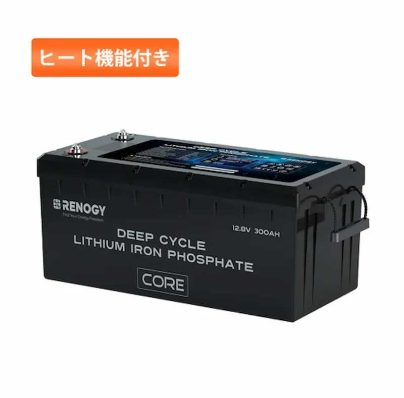 RENOGY COREシリーズ ヒート機能付きLT12.8V300ah