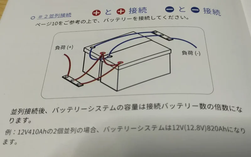 Redodoバッテリー12.8V410Ah2台の並列接続6200W出力