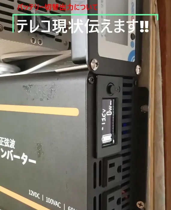 アイソレーター接続ミスによるバッテリー出力先の違い