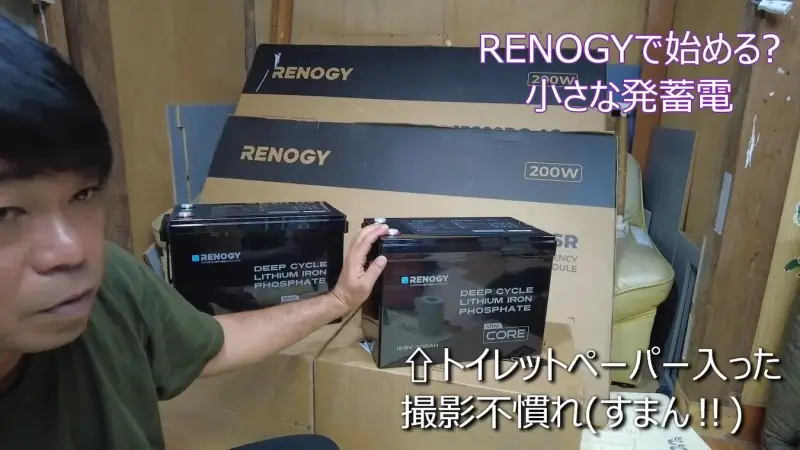 小さなソーラー発電・バッテリー蓄電について