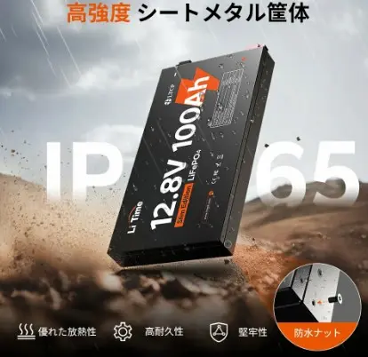 LiTime超薄型の筐体