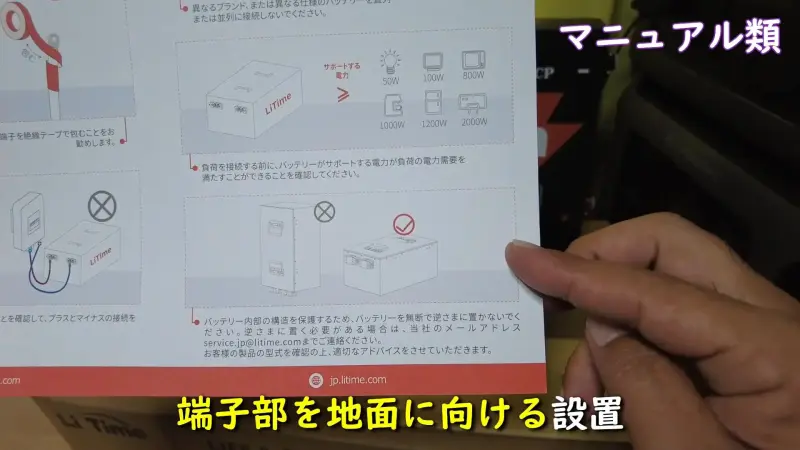 バッテリー置き方NG①