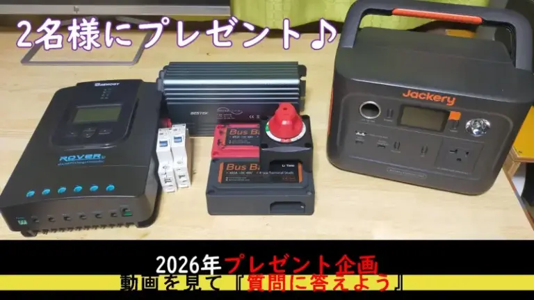 ポタ電+自作電源