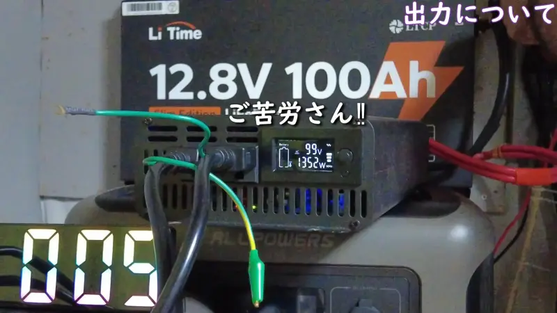 インバーター出力1352W