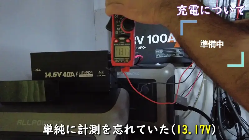 初期電圧13.17V