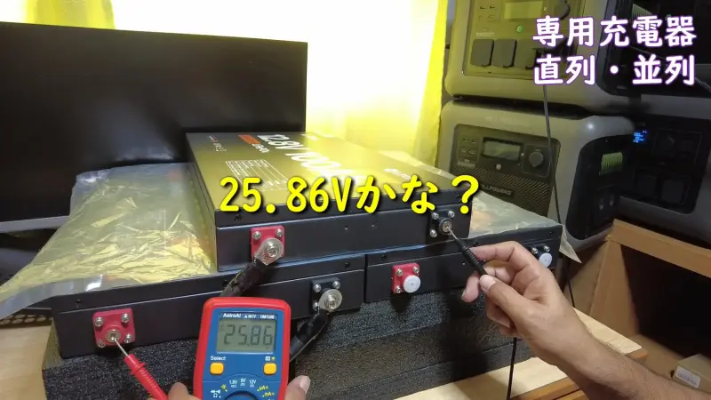 超薄型バッテリー2直列接続(25.6V)