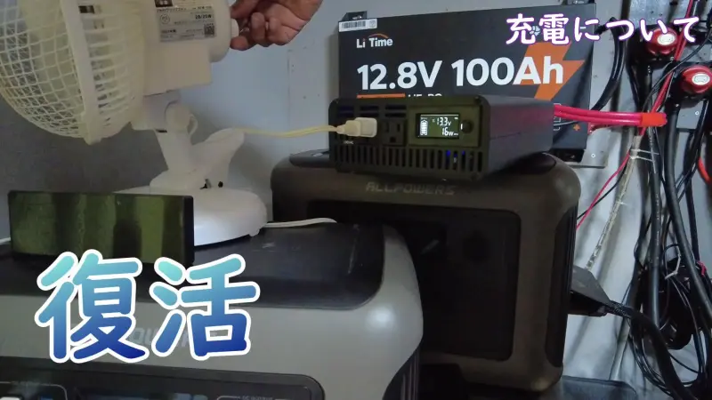 過充電保護の解除(バッテリー少量の負荷)